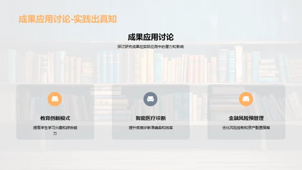 学科交融的创新力