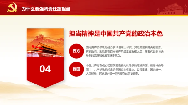立足岗位讲奉献勇于担当比作为党课PPT