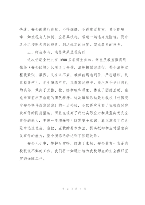 火灾活动总结范文三篇.docx