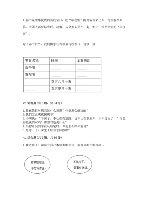 部编版小学二年级上册道德与法治期中测试卷加解析答案.docx