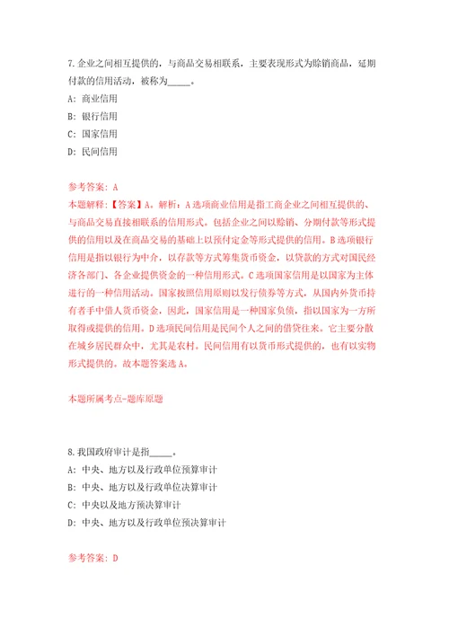 云南昭通市人民政府金融办公室招考聘用事业单位优秀紧缺专业技术人才模拟含答案模拟考试练习卷5