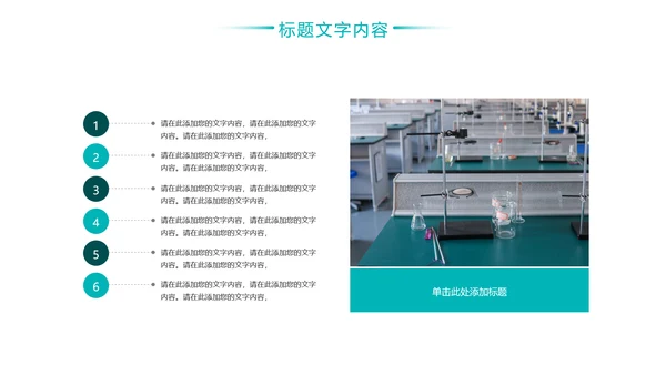 化学实验室医疗科技工业科研动态PPT模板