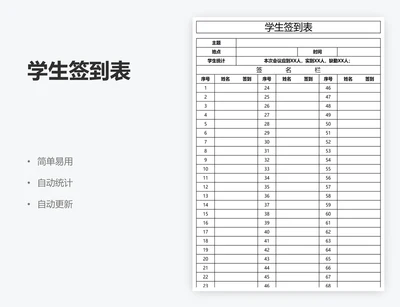 学生签到表