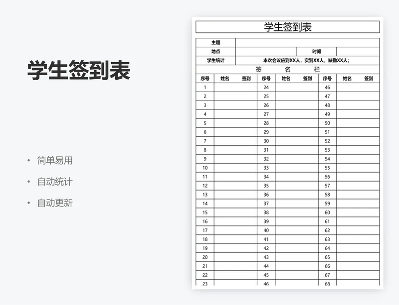 学生签到表