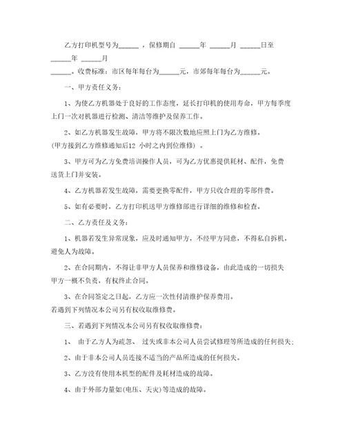 精选维修合同8篇