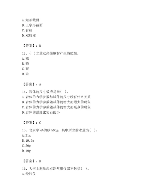 注册土木工程师（水利水电）之专业基础知识题库含答案（满分必刷）