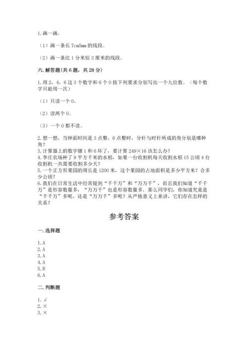 人教版四年级上册数学期中测试卷学生专用.docx