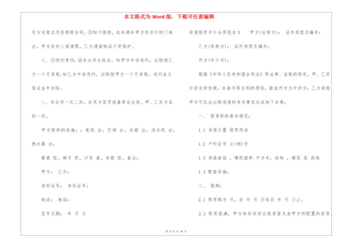 房屋租赁中介合同范本.docx