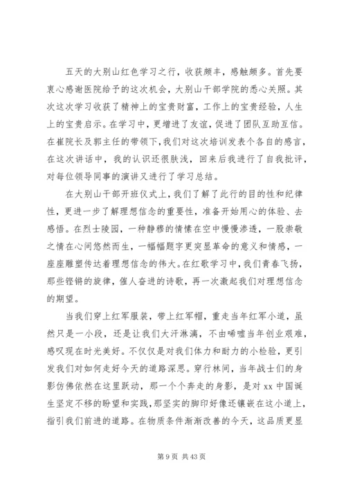 大别山红色教育基地党性教育心得体会（20篇）.docx