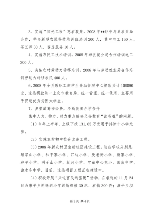 县教育局贯彻落实十七届三中全会精神情况汇报.docx