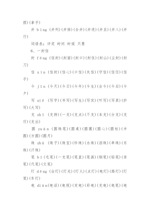 二年级语文上册语文生字表大全.docx