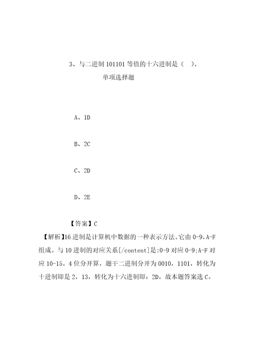 事业单位招聘考试复习资料武汉大学人文社会科学研究院2019年招聘模拟试题及答案解析