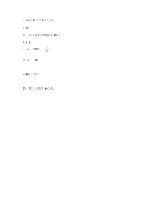 人教版六年级上册数学期末测试卷含答案【典型题】.docx