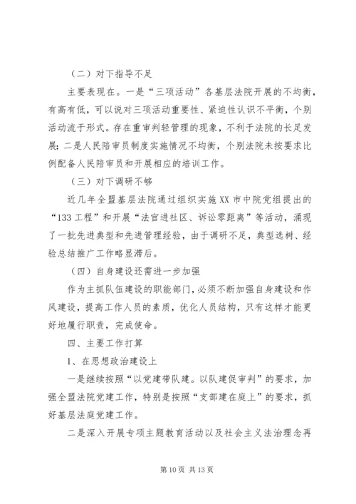 法院政治部工作总结及工作计划.docx