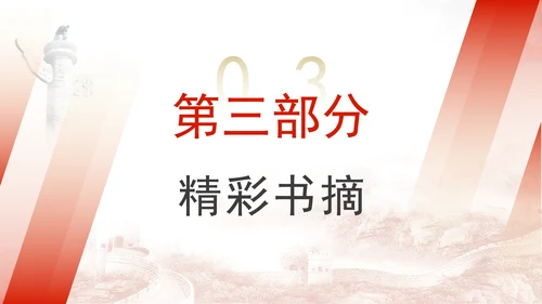 《中国共产党百年廉洁政治之路》书籍品鉴学习PPT课件