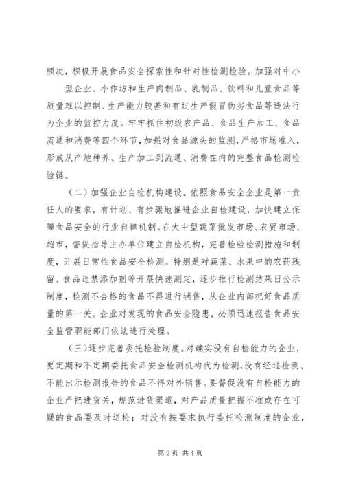 质监局食品安全检测体系建设实施方案[精选5篇] (2).docx