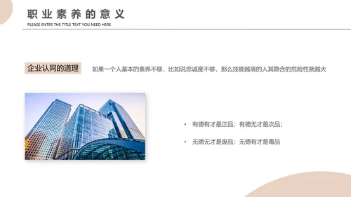 员工职业素养企业团队培训PPT课件模板