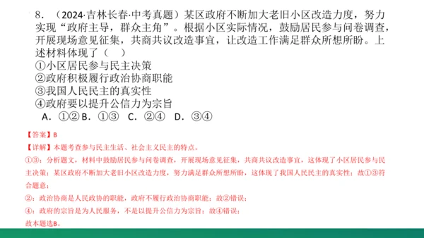 第二单元《民主与法治》复习课件