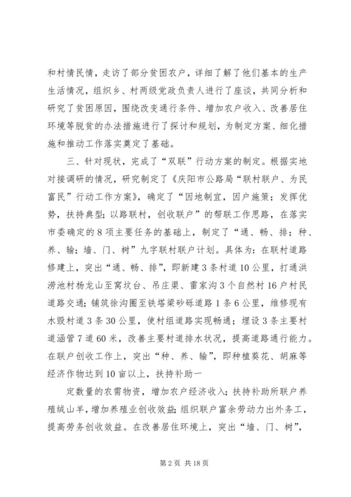 交通运输双联工作进展情况汇报精编.docx