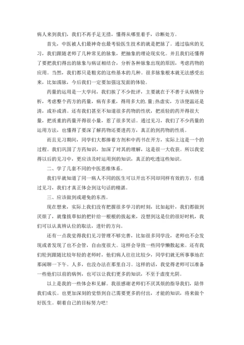 有关实习申请书模板集合5篇.docx