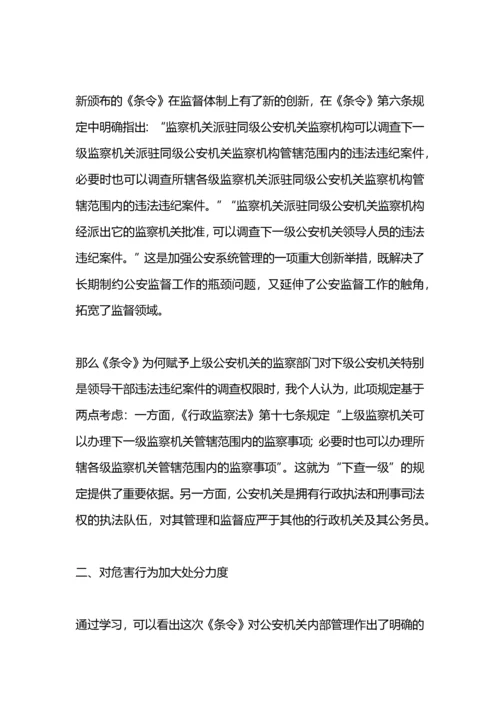 学习人民警察纪律条令心得体会.docx