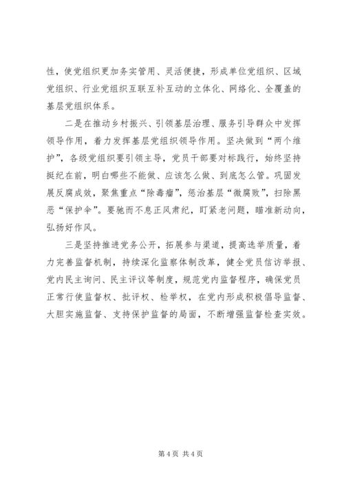 浅谈烟草基层党组织争创全面从严治党的新作为 (3).docx