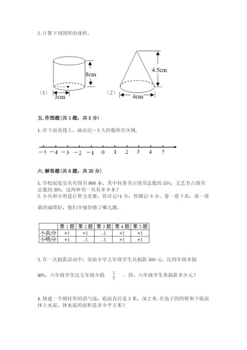 北师大版六年级下册数学期末测试卷及参考答案（能力提升）.docx