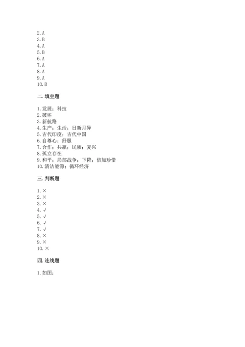 六年级下册道德与法治 《期末测试卷》及参考答案【达标题】.docx