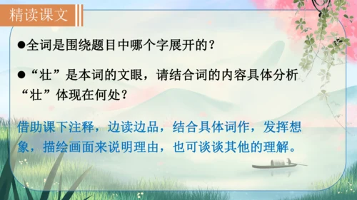 12 词四首《破阵子·为陈同甫赋壮词以寄之》课件