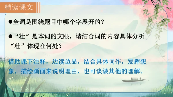 12 词四首《破阵子·为陈同甫赋壮词以寄之》课件