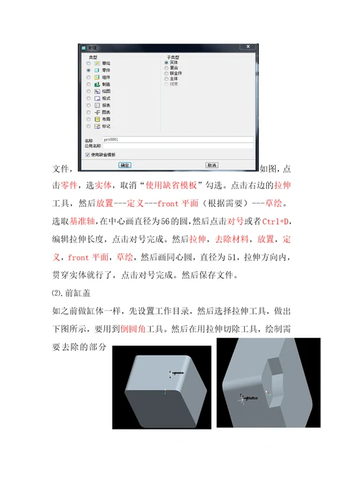 proe零件制作流程