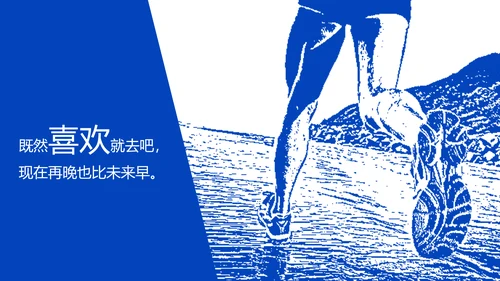 没事别随便思考人生读书笔记PPT模板