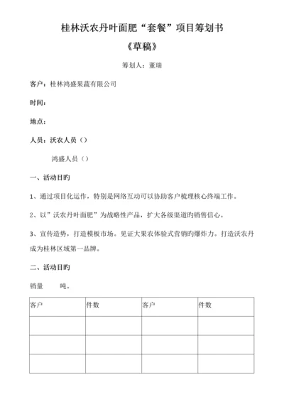 亮剑策划书_精品文档.docx