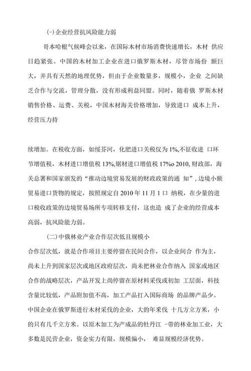 简谈中俄木材贸易发展