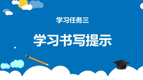 统编版五年级语文下册同步精品课堂系列语文园地七（教学课件）