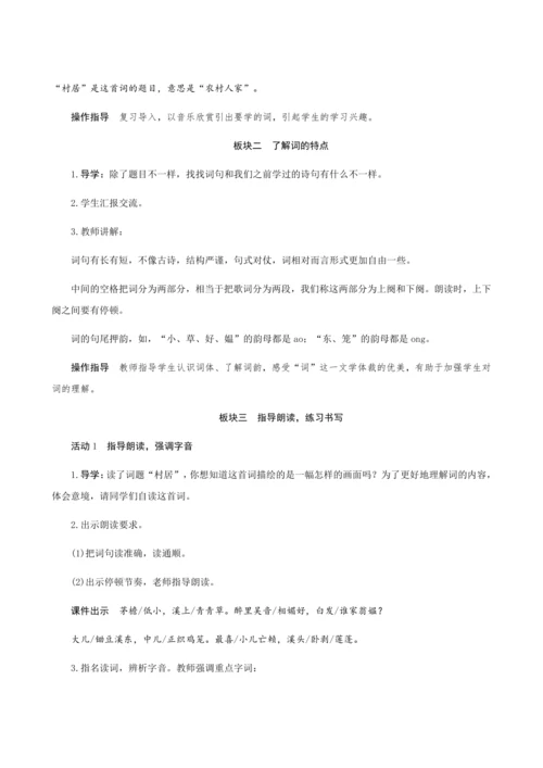 01《古诗词三首》（创新教案+课堂活动卡+课前预学案）