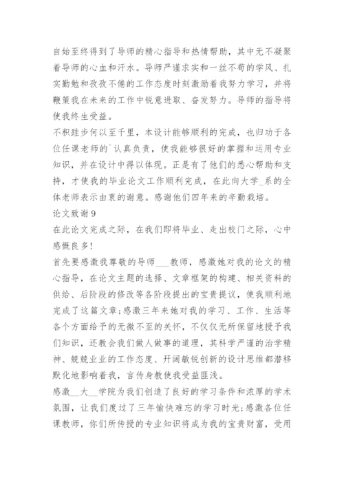 2021大学生简短论文致谢万能模板.docx