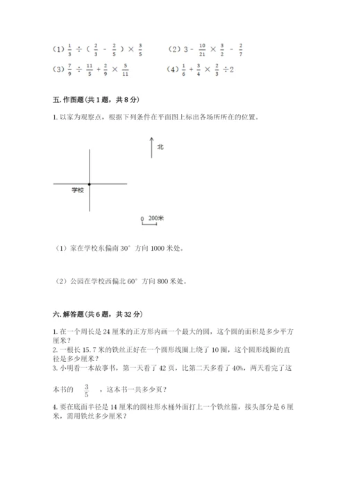 小学六年级上册数学期末测试卷带答案解析.docx