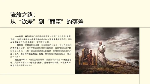 中式复古线条风人物介绍林则徐PPT模板