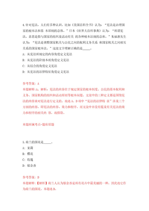 山东济南长清区公益性岗位工作人员招考聘用2人练习训练卷第5版