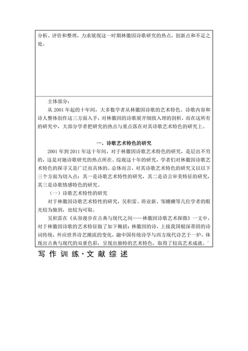 新世纪林徽因诗歌研究综述