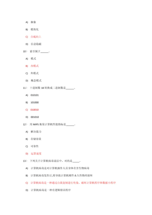 2023年全国计算机二级选择题模拟题10套.docx