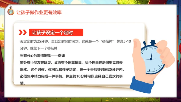 儿童时间管理玩积木PPT模板
