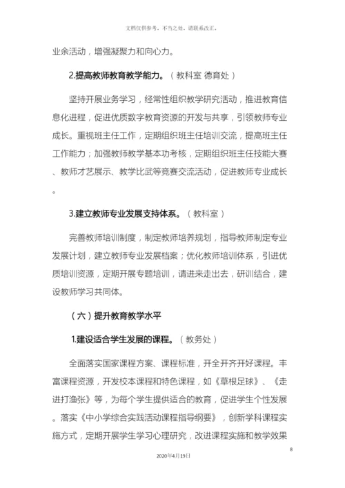 义务教育学校管理标准实施方案.docx