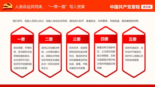 党的十九大党章重要修改内容PPT党的章程