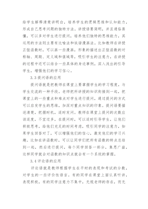 高中数学评职称论文范文.docx