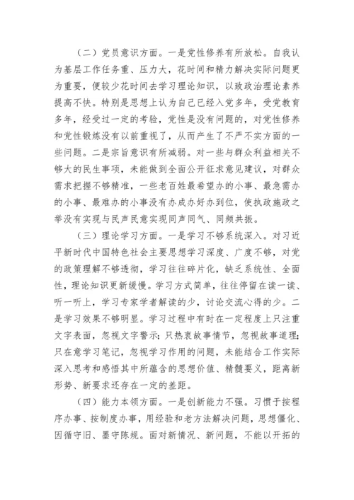 【组织生活会】党员领导干部2022年组织生活会对照检查材料汇编（7篇）政治信仰等六个方面.docx