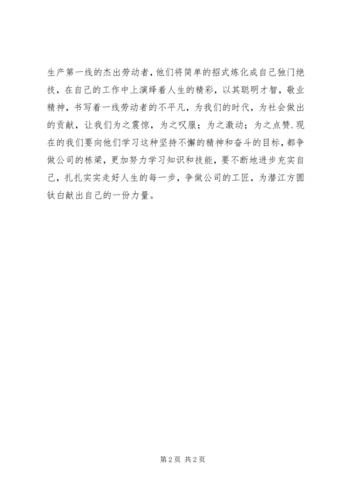 大国工匠观后感.docx