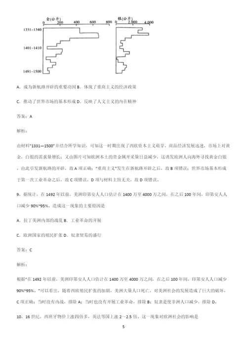 通用版带答案高中历史下高中历史统编版下第三单元走向整体的世界重点知识归纳.docx