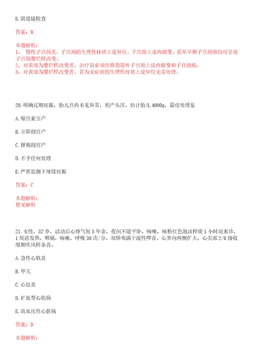 2022年06月浙江宁海县卫生系统招聘106名应届毕业生上岸参考题库答案详解